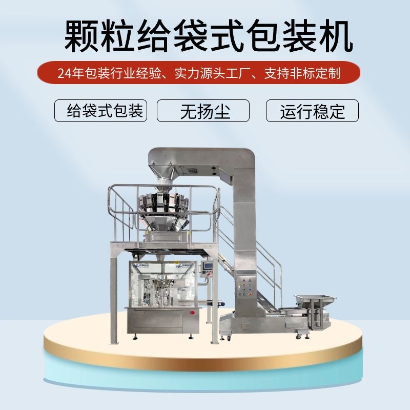 給袋式二次包裝機