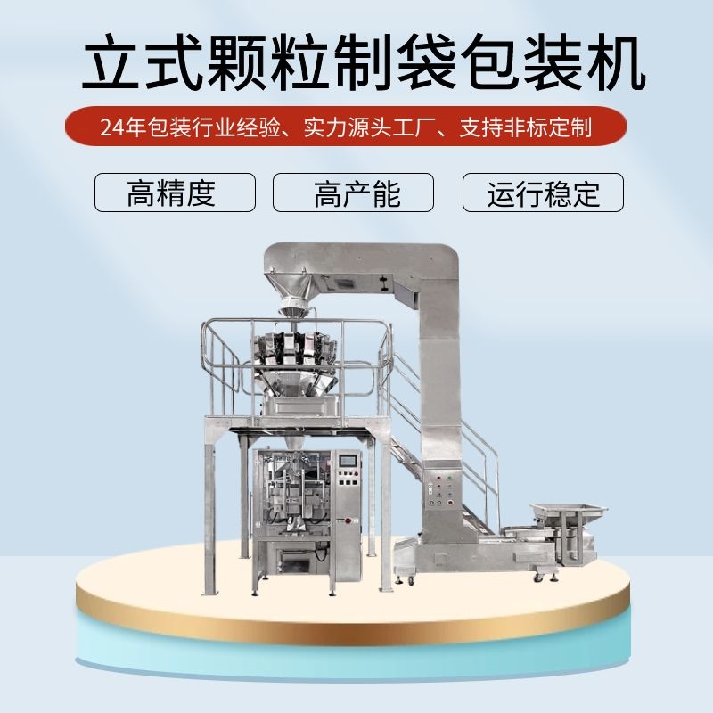 袋中袋二次包裝機(jī)