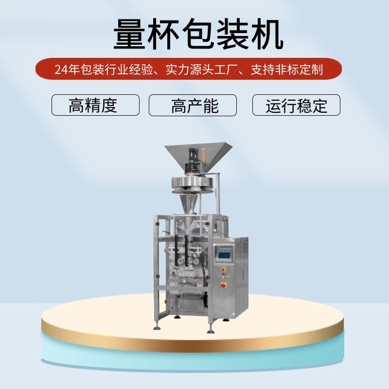 顆粒包裝機(jī)